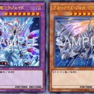 『遊戯王 マスターデュエル』9月9日に新パック登場！「氷剣竜ミラジェイド」や「ブルーアイズ」強化カード追加へ
