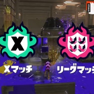 『スプラトゥーン3』前作経験者も知っておきたい「ガチ対戦」5つの変更点―今回は負けてもウデマエが下がらないぞ!