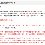 「PS5」の販売情報まとめ【9月7日】─「古本市場」「ドン・キホーテ」など抽選販売の受付先が複数展開中