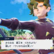 『ポケモン スカーレット・バイオレット』最強格のトレーナーか!? リーグ委員長「オモダカ」をお披露目─新たなジムリーダーも発表