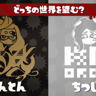 『スプラトゥーン3』バンカラ街は『2』の最終フェス結果から生まれた！ハイカラ地方との位置関係など、イカ世界の地図も公開