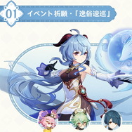 『原神』Ver.3.0後期イベント祈願の詳細公開!武器ガチャには「アモスの弓」「不滅の月華」が登場