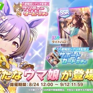 『ウマ娘』ニュースランキング―「SSR引換券」も貰える追加ミッションや、競走馬「ゼンノロブロイ」の訃報に関心が集まる