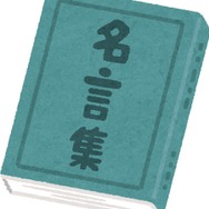 『ポケモン』大人になった今だからこそ振り返りたい“心に響く名言”3選