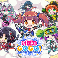 シリーズ最新作『対魔忍GOGO！』で、対魔忍がまさかのポップ&キュート路線に！気になる感度は「イーアンバイ」