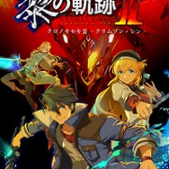 『英雄伝説 黎の軌跡II -CRIMSON-』のOPムービーが公開！主題歌を歌うのは「Falcom jdk BAND」