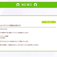 「サイゲ全体」が「感度3000倍」で障害発生!?『ウマ娘』『グラブル』などCygames人気アプリが相次いで緊急メンテを実施