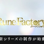 ファンタジー生活ゲーム『ルーンファクトリー』新作シリーズ制作決定！『ルーンファクトリー3 スペシャル』スイッチ向けに2023年春発売も【Nintendo Direct 2022.9.13】