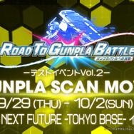 ついに自分の“ガンプラ”で戦える時代がやってくる!?夢あふれるテストイベントが9月29日より開催