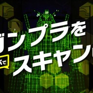 ついに自分の“ガンプラ”で戦える時代がやってくる!?夢あふれるテストイベントが9月29日より開催