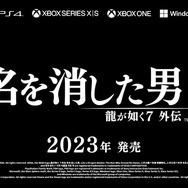 桐生一馬の人生描く外伝作品『龍が如く７外伝 名を消した男』発表！『6』からの“空白期間”の物語