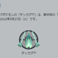 激強な「カミツルギ」など、初実装ポケモン続々!「はがねタイプイベント」重要ポイントまとめ【ポケモンGO 秋田局】