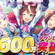 『ウマ娘』1,600万DL突破！記念に「SSRメイクデビューガチャ第2R」がプレゼント