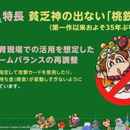 『桃鉄』が教育現場に導入！プレイしながら地理を学べる『桃太郎電鉄 教育版 ～日本っておもしろい！～』発表【TGS2022】