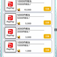 対戦型パズルアプリ『パネクロ』が、ゲーム内ポイントと「PayPayマネーライト」を交換できるサービスを実施！