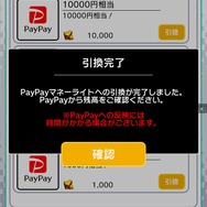 対戦型パズルアプリ『パネクロ』が、ゲーム内ポイントと「PayPayマネーライト」を交換できるサービスを実施！