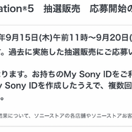 「PS5」の販売情報まとめ【9月15日】─まだ値上げ前の価格で買える！「ソニーストア」が新たな抽選受付を開始