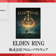 「日本ゲーム大賞2022」受賞作品発表！大賞は『ELDEN RING』に【TGS2022】