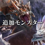 『モンハンライズ:サンブレイク』無料アプデ第2弾は9月29日配信!「タマミツネ希少種」「傀異克服オオナズチ」登場【TGS2022】