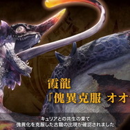 『モンハンライズ:サンブレイク』無料アプデ第2弾は9月29日配信!「タマミツネ希少種」「傀異克服オオナズチ」登場【TGS2022】