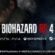 『バイオハザード RE:4』のPS4版が発売決定！最新情報は10月の「バイオハザード ショーケース」で紹介【TGS2022】