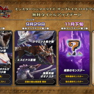 『モンハンライズ:サンブレイク』無料アプデ第2弾は9月29日配信!「タマミツネ希少種」「傀異克服オオナズチ」登場【TGS2022】