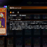 『遊戯王 マスターデュエル』で「シンクロ×エクシーズ フェスティバル」が9月20日より開催！「エルドリッチ」などが禁止に