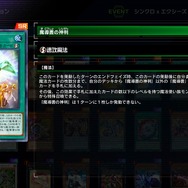 『遊戯王 マスターデュエル』で「シンクロ×エクシーズ フェスティバル」が9月20日より開催！「エルドリッチ」などが禁止に