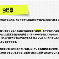 『スプラトゥーン3』フェス投票スタート！今作では「ヨビ祭」が追加、本番前から貢献可能に