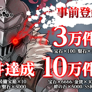 「G123」最新タイトル『ゴブリンスレイヤー エンドレスハンティング』事前登録受付中！Amazonギフト券が当たるキャンペーンも実施