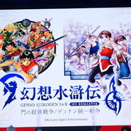 『幻想水滸伝 I&II HDリマスター 門の紋章戦争 / デュナン統一戦争』は2023年発売！梶裕貴さんも登場した発表ステージレポ【TGS2022】