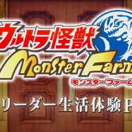 『ウルトラ怪獣モンスターファーム』の合成で作れる怪獣は200種類以上！「メルバゴモラ」などどこか見覚えのある怪獣も【TGS2022】