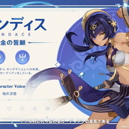 『原神』Ver.3.1で「キャンディス」「セノ」「ニィロウ」新実装！復刻キャラは「ウェンティ」「アルベド」に