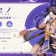 『原神』Ver.3.1で「キャンディス」「セノ」「ニィロウ」新実装！復刻キャラは「ウェンティ」「アルベド」に