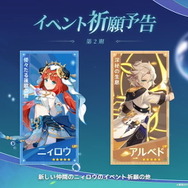 『原神』Ver.3.1で「キャンディス」「セノ」「ニィロウ」新実装！復刻キャラは「ウェンティ」「アルベド」に