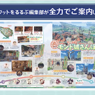 『原神』と「るるぶ」がコラボ!旅行ガイドブック「るるぶ原神」9月17日より予約受付開始―「テイワット」の“見る・食べる・遊ぶ”を一冊に凝縮