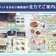 『原神』と「るるぶ」がコラボ!旅行ガイドブック「るるぶ原神」9月17日より予約受付開始―「テイワット」の“見る・食べる・遊ぶ”を一冊に凝縮