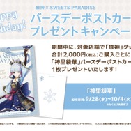 原神　スイパラ　入場特典　ちびキャラブロマイド　ポストカード　ポスカ　行秋 原神』×「スイーツパラダイス」コラボ第3弾のメニュー・グッズが