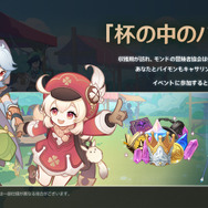 『原神』巨大ロボに乗り込む「スカラマシュ」…！新キャラ「ミカ」も公開された「Ver.3.1」新情報ひとまとめ