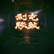 Team NINJAの三国志高難度アクション『Wo Long: Fallen Dynasty』は駆け引きの楽しさと爽快さを兼ね備えた「死にゲー」だ！【プレイレポ】