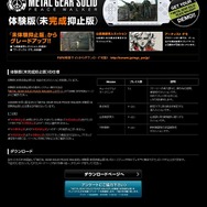 『METAL GEAR SOLID PEACE WALKER』体験版、「未完成抑止版」に生まれ変わって再配信！