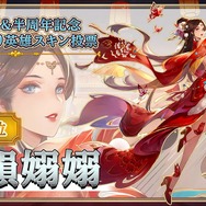 『オリエント・アルカディア』ハーフアニバーサリー情報続々!新英雄「王元姫」や新コンテンツ「清河対局」が登場【TGS2022】