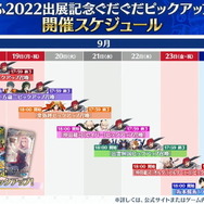 『FGO』期間限定「京まふ2022PU」開催決定！ぐだぐだ系サーヴァント計11騎が順次登場