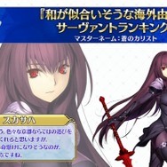 『FGO』「清水の舞台から飛び降りそうなサーヴァント」に、高橋李依、田中美海、大久保瑠美から納得と爆笑の声