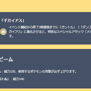特別技「メテオビーム」をゲットせよ！「ダンゴロ」コミュディで知っておきたい、お得情報まとめ【ポケモンGO 秋田局】