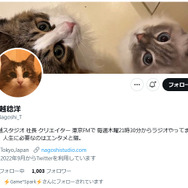 名越稔洋氏が個人Twitterアカウント開設！―猫ちゃんとエンタメについてつぶやく