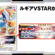 『ポケカ』新弾「パラダイムトリガー」で環境激変!「ルギアVSTAR」や、“VSTARパワーが使えるようになる”「ポケモンのどうぐ」など
