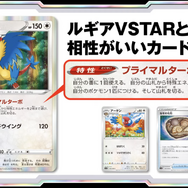 『ポケカ』新弾「パラダイムトリガー」で環境激変!「ルギアVSTAR」や、“VSTARパワーが使えるようになる”「ポケモンのどうぐ」など