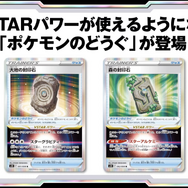 『ポケカ』新弾「パラダイムトリガー」で環境激変!「ルギアVSTAR」や、“VSTARパワーが使えるようになる”「ポケモンのどうぐ」など