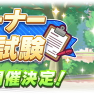 『ウマ娘』新たに「シーキングザパール」実装決定!サポカには「ダイイチルビー」「ケイエスミラクル」初登場